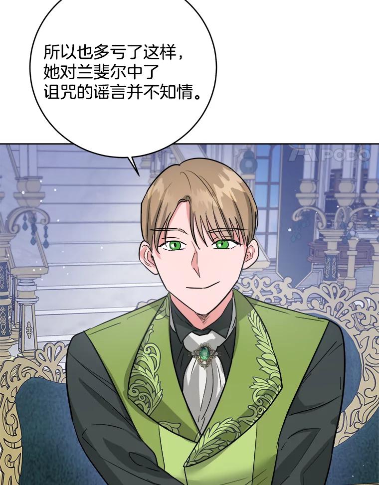 《怕冷的北部大公》7.诅咒的真相 第78页