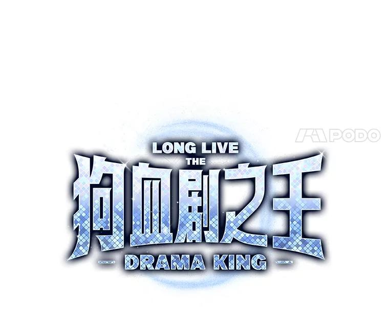 《狗血剧之王》7.雏形 第8页