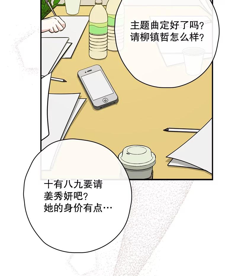 《狗血剧之王》7.雏形 第102页
