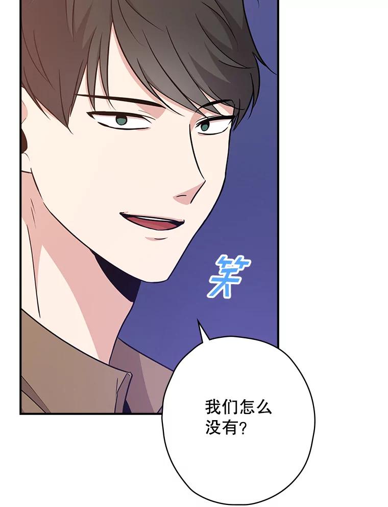 《狗血剧之王》7.雏形 第111页