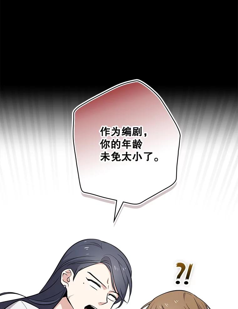 《狗血剧之王》7.雏形 第19页