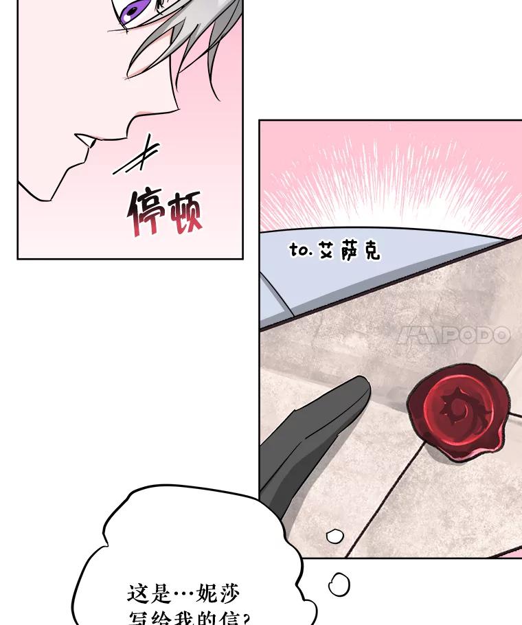 《怕冷的北部大公》7.诅咒的真相 第4页