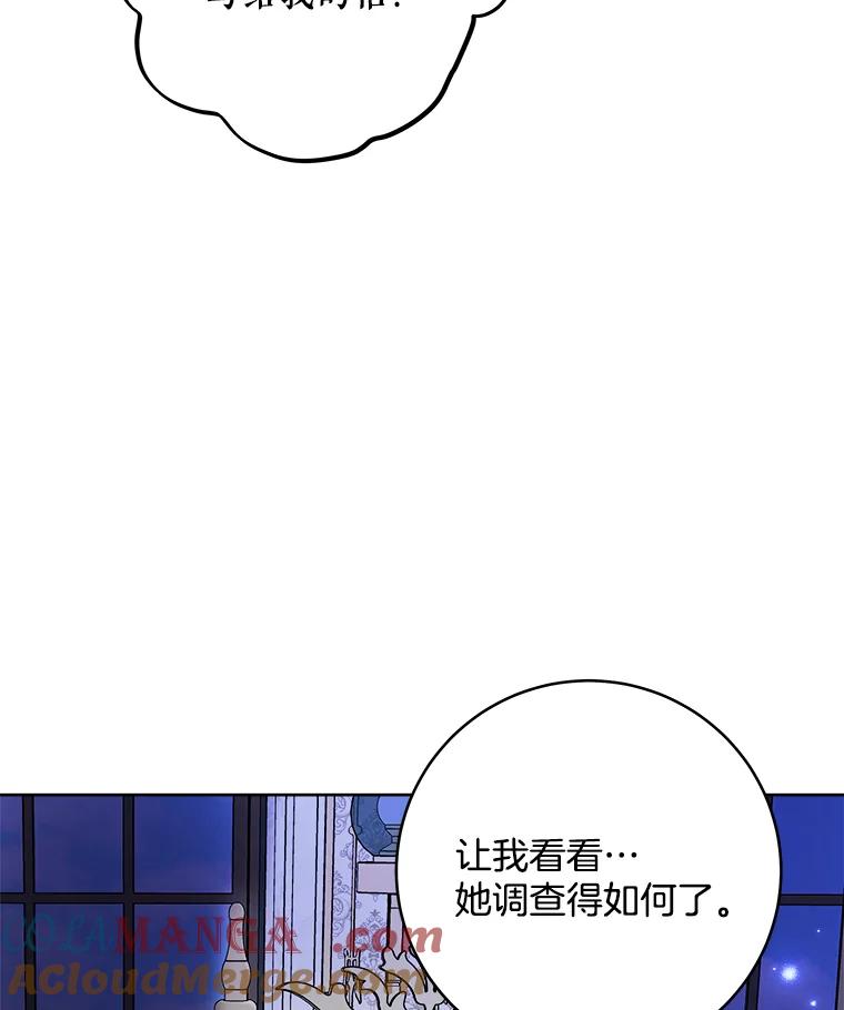 《怕冷的北部大公》7.诅咒的真相 第5页