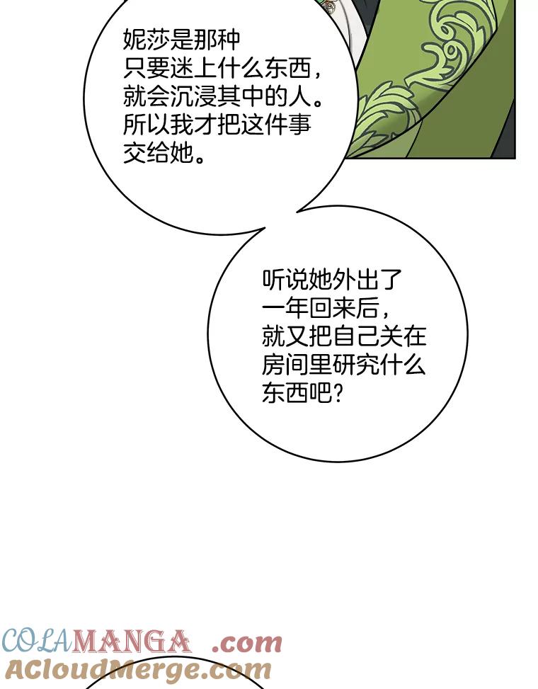 《怕冷的北部大公》7.诅咒的真相 第77页