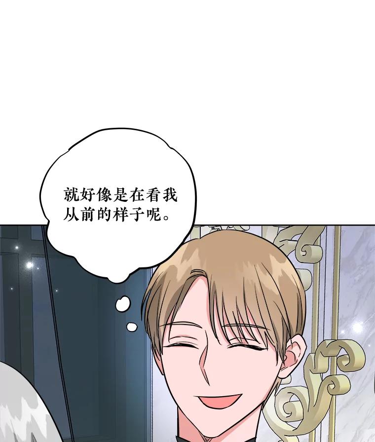 《怕冷的北部大公》7.诅咒的真相 第20页