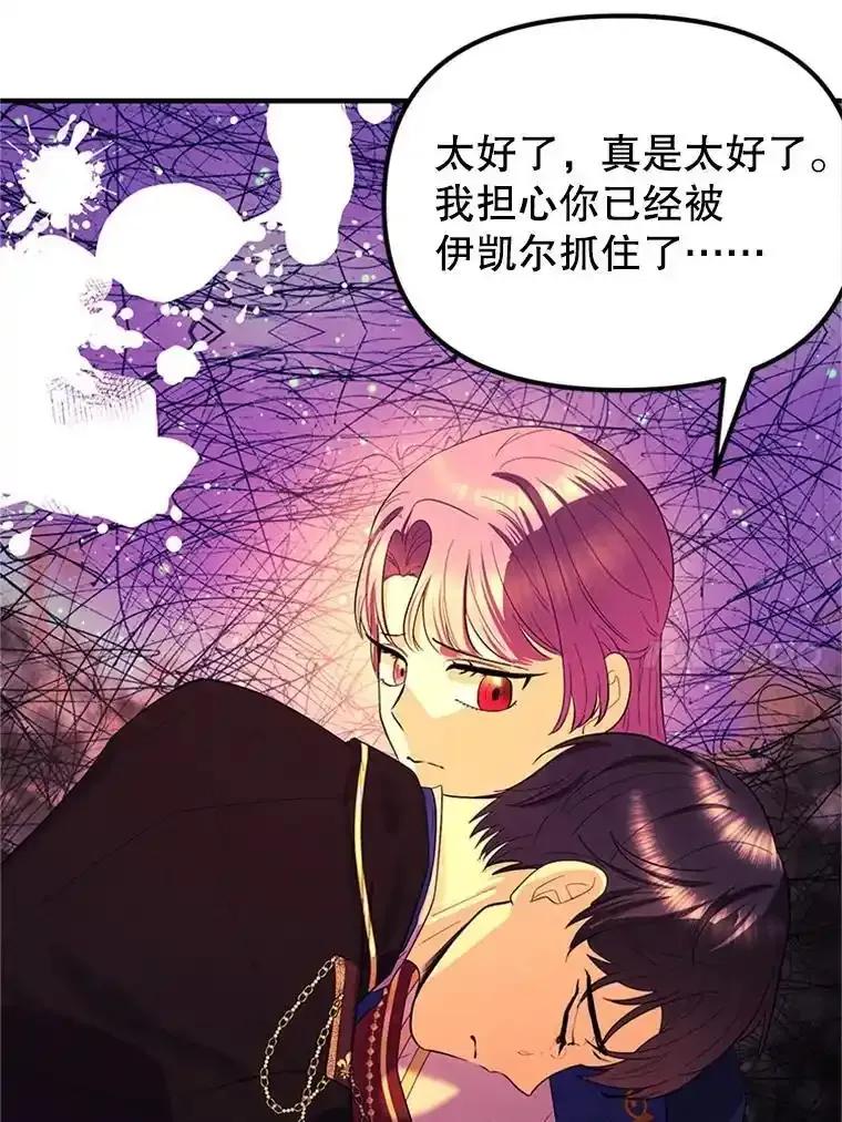 《反派也是万人迷》79.恐怖的真相 第86页