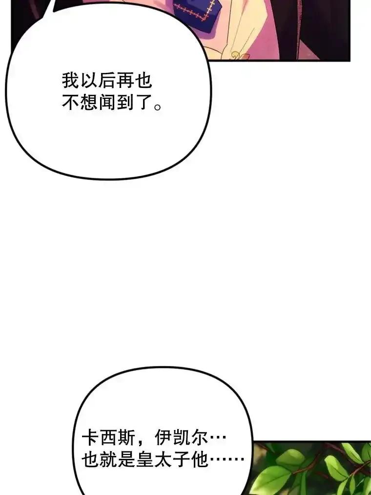 《反派也是万人迷》79.恐怖的真相 第91页