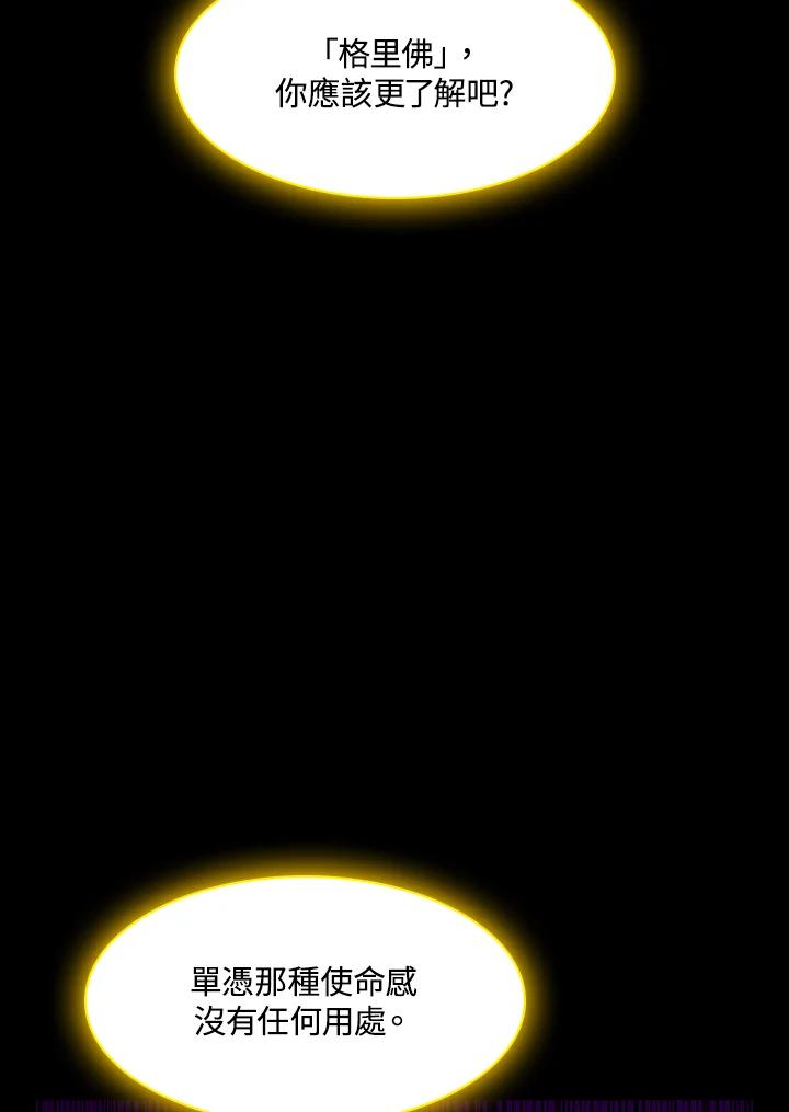 《UPDATER更新者》第80话 第20页