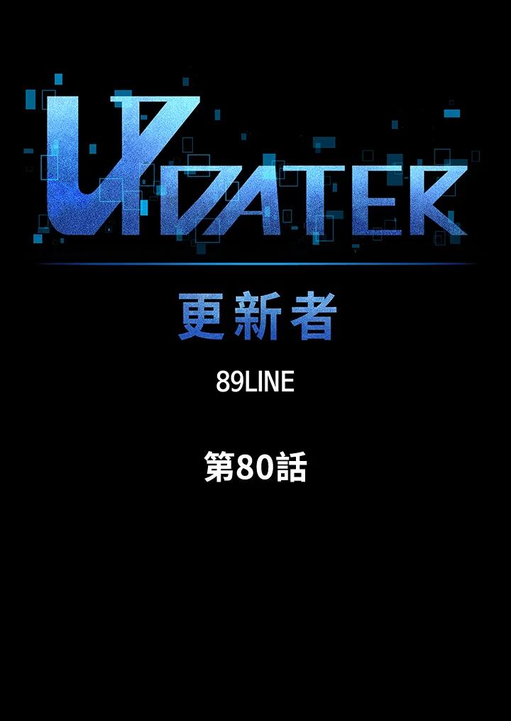 《UPDATER更新者》第80话 第15页