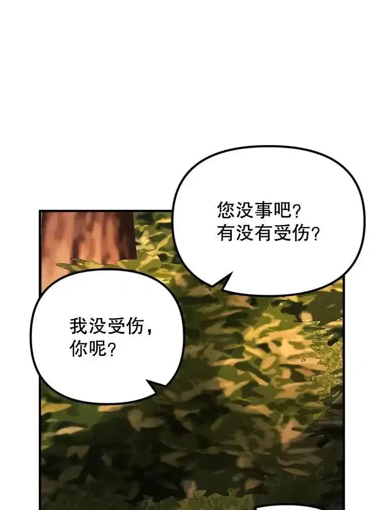 《反派也是万人迷》79.恐怖的真相 第88页