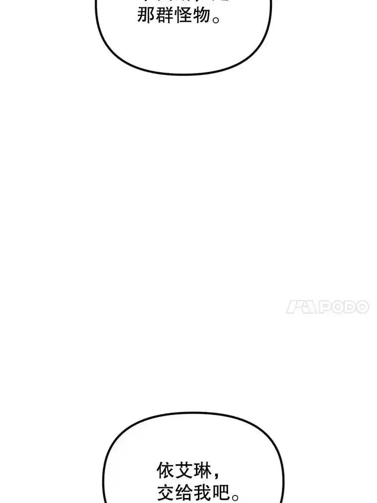《反派也是万人迷》79.恐怖的真相 第102页