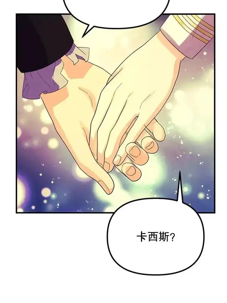 《反派也是万人迷》79.恐怖的真相 第103页