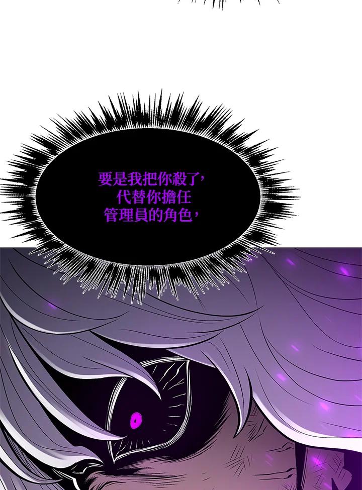 《UPDATER更新者》第80话 第40页