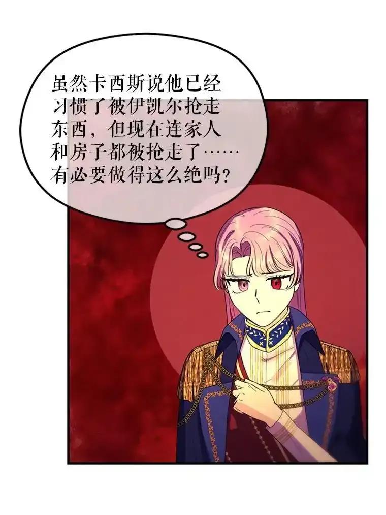 《反派也是万人迷》79.恐怖的真相 第95页