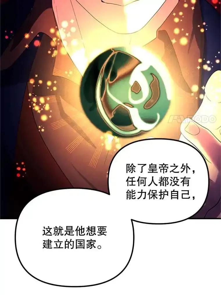 《反派也是万人迷》79.恐怖的真相 第99页