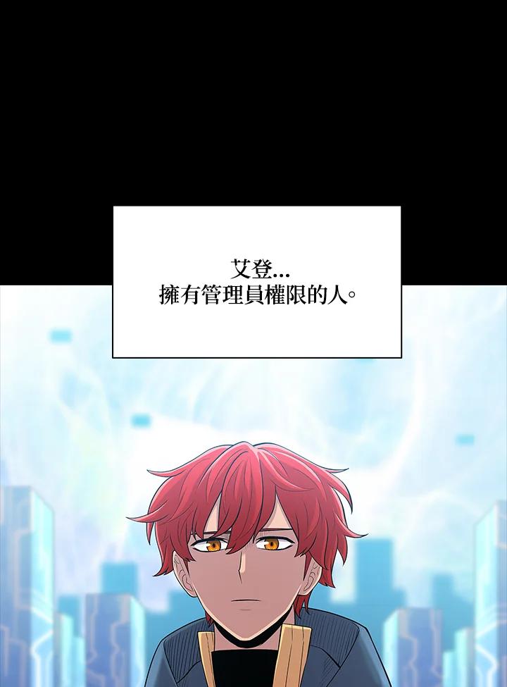 《UPDATER更新者》第80话 第36页