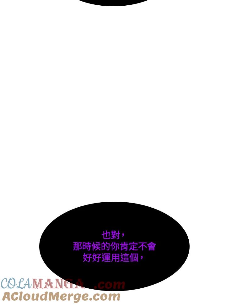 《UPDATER更新者》第80话 第73页