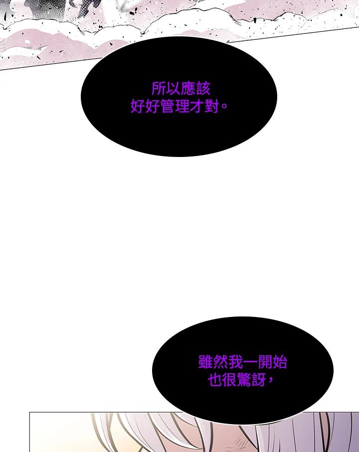 《UPDATER更新者》第80话 第68页