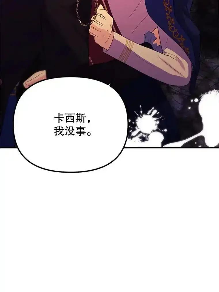 《反派也是万人迷》79.恐怖的真相 第87页