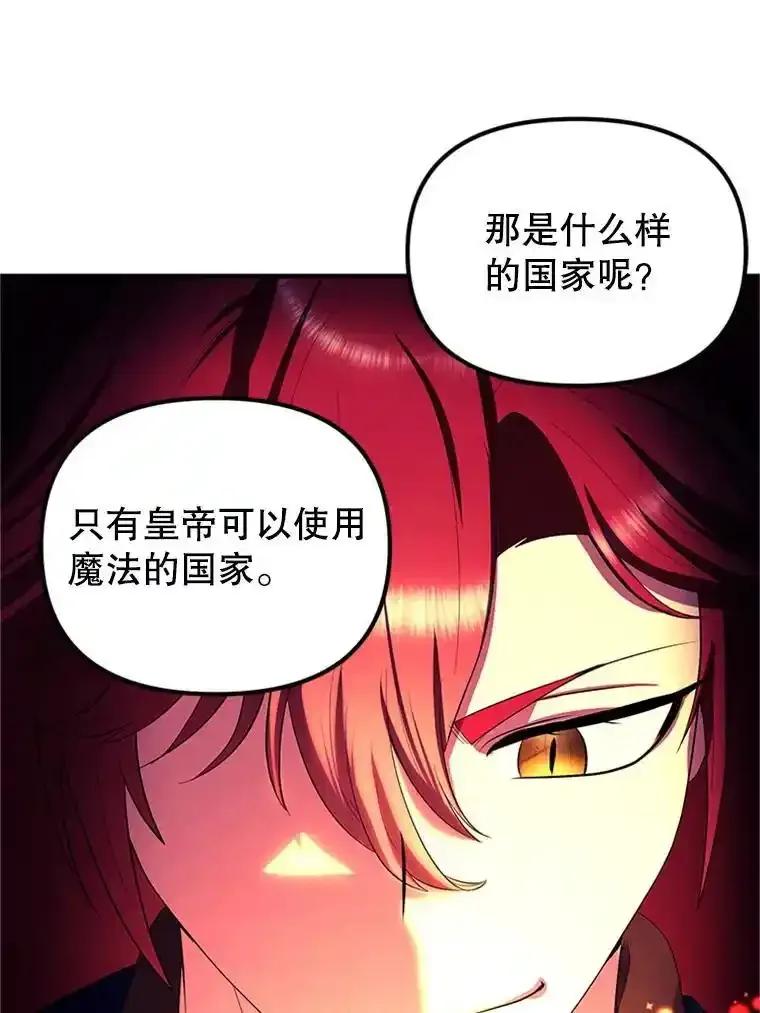 《反派也是万人迷》79.恐怖的真相 第98页