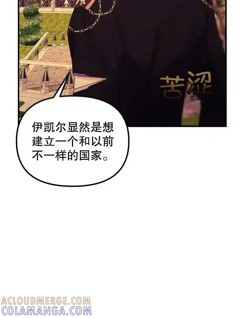 《反派也是万人迷》79.恐怖的真相 第97页