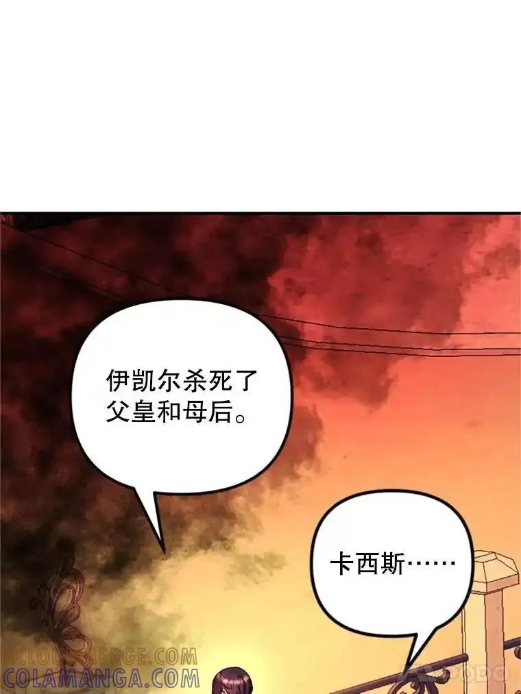 《反派也是万人迷》79.恐怖的真相 第93页