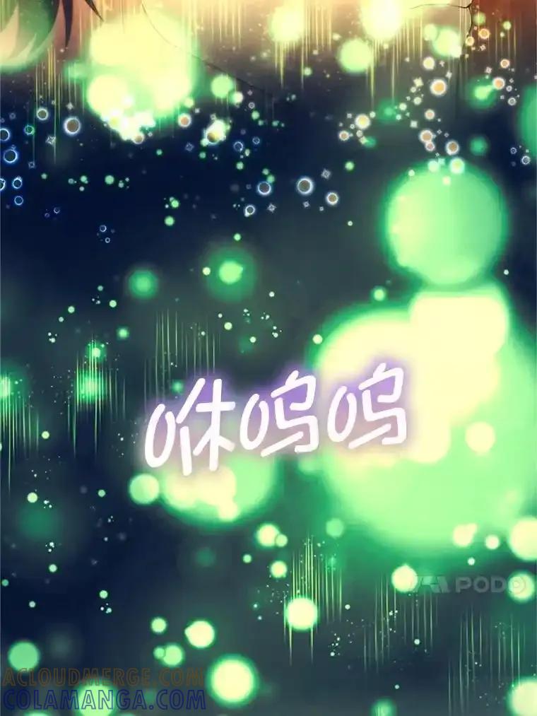 《反派也是万人迷》79.恐怖的真相 第105页