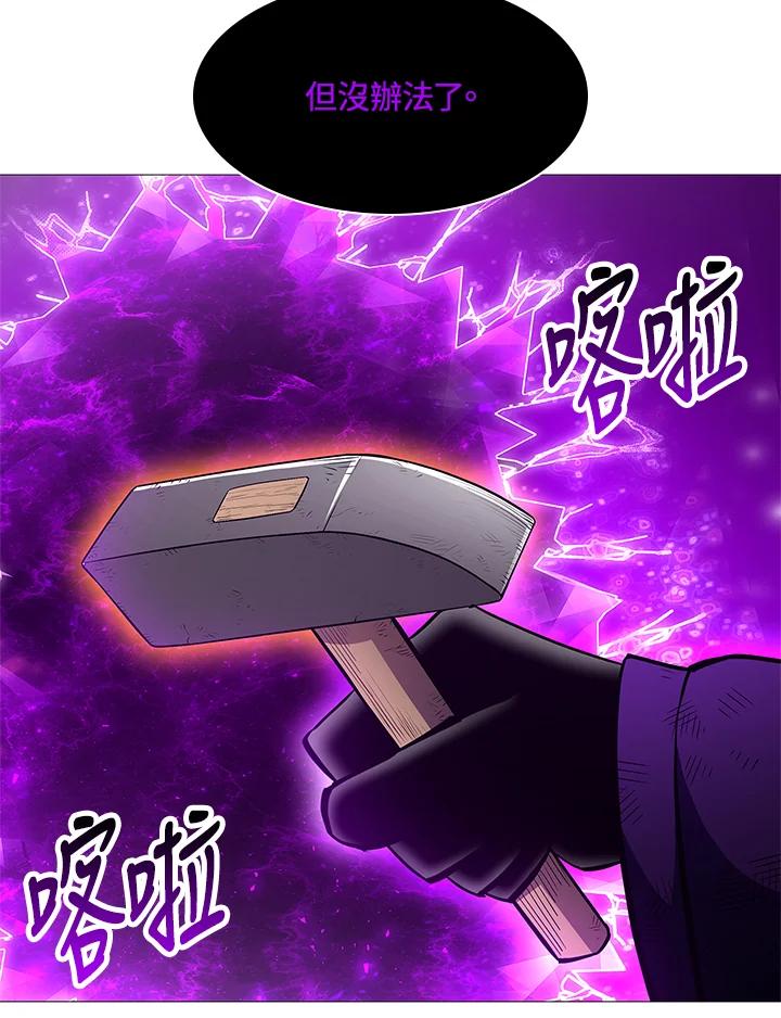 《UPDATER更新者》第80话 第54页