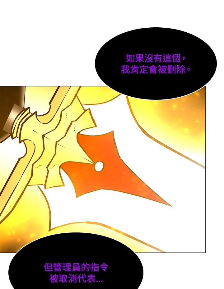 《UPDATER更新者》第80话 第87页