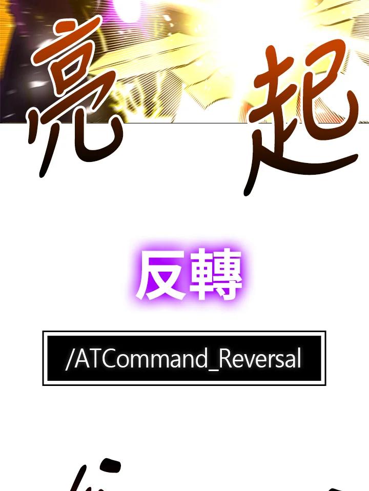 《UPDATER更新者》第80话 第98页