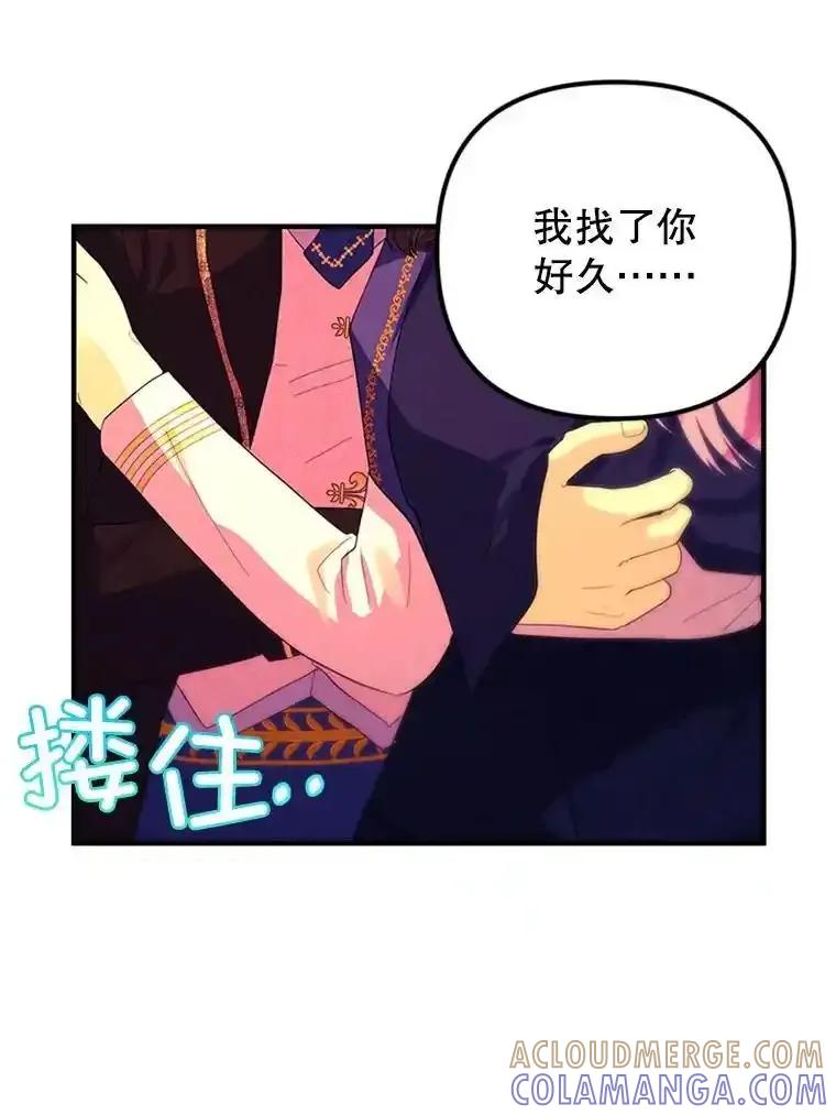 《反派也是万人迷》79.恐怖的真相 第85页