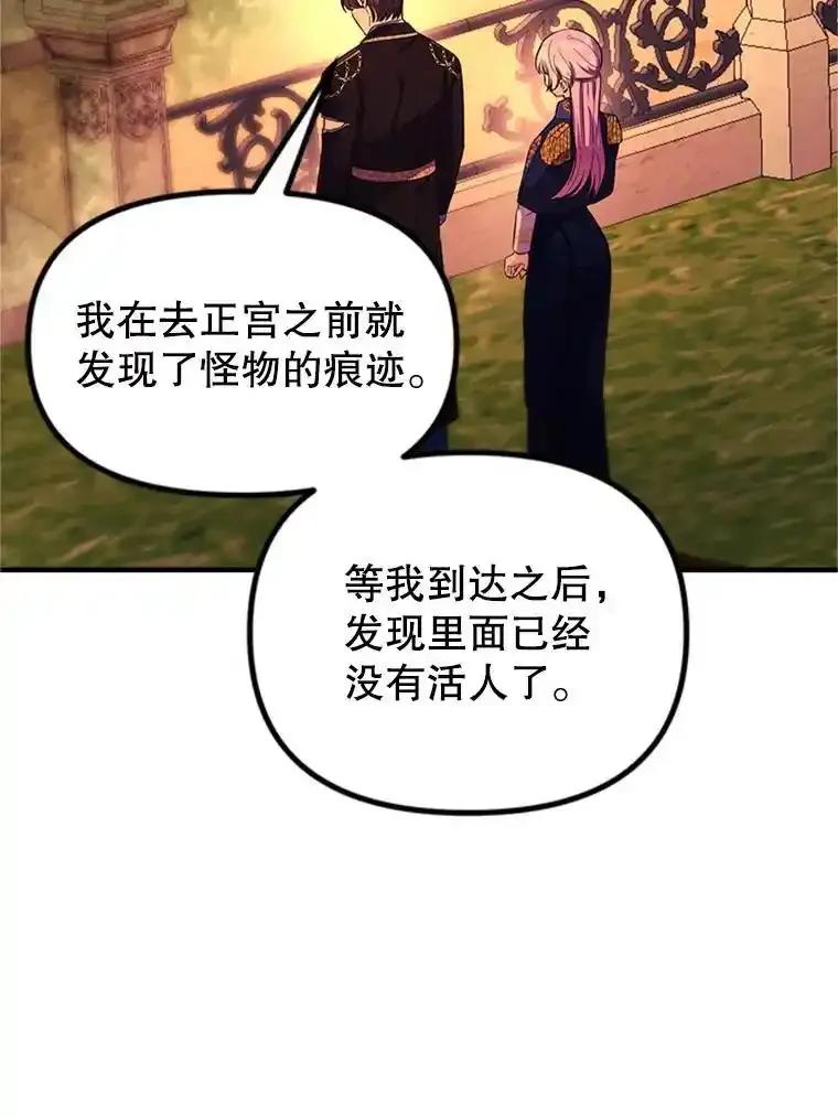 《反派也是万人迷》79.恐怖的真相 第94页