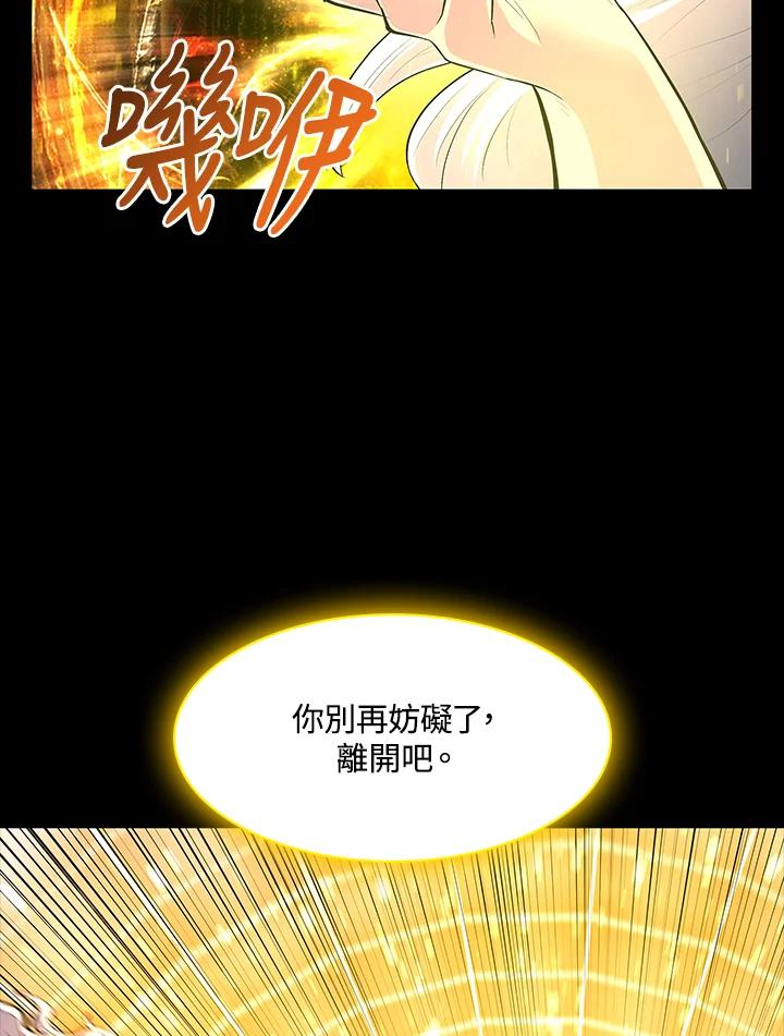 《UPDATER更新者》第80话 第26页