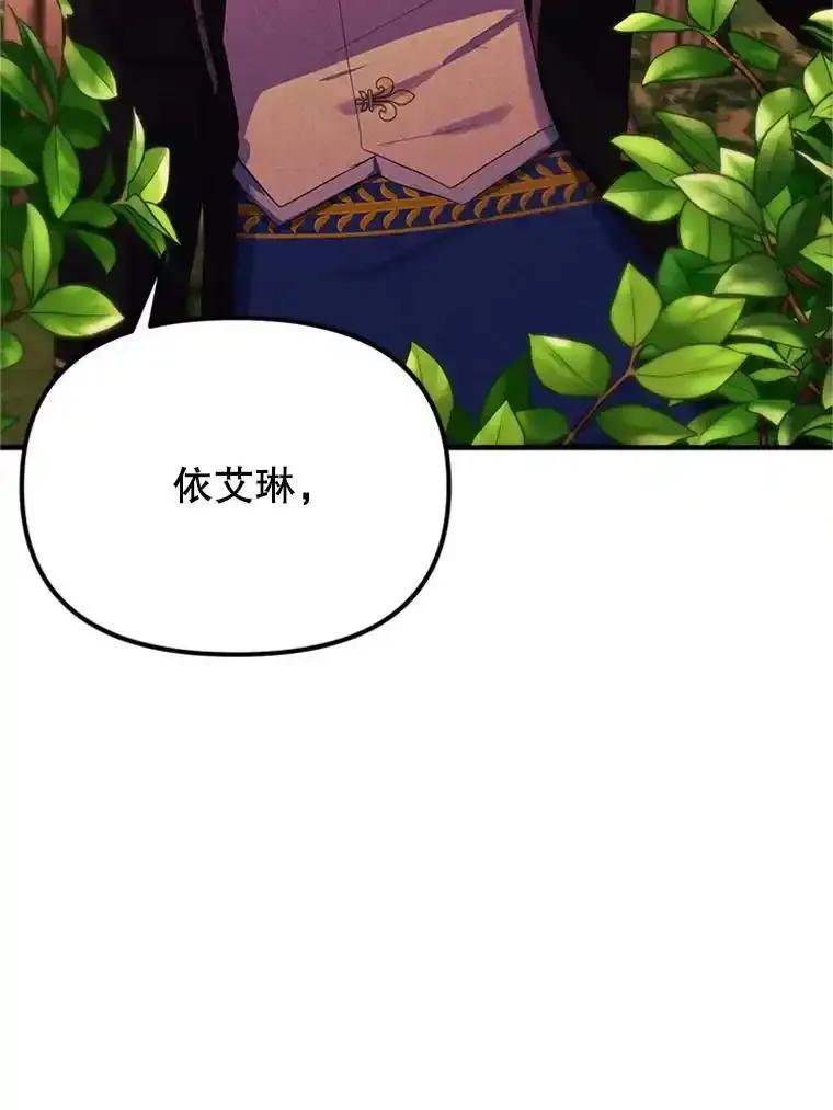 《反派也是万人迷》79.恐怖的真相 第84页
