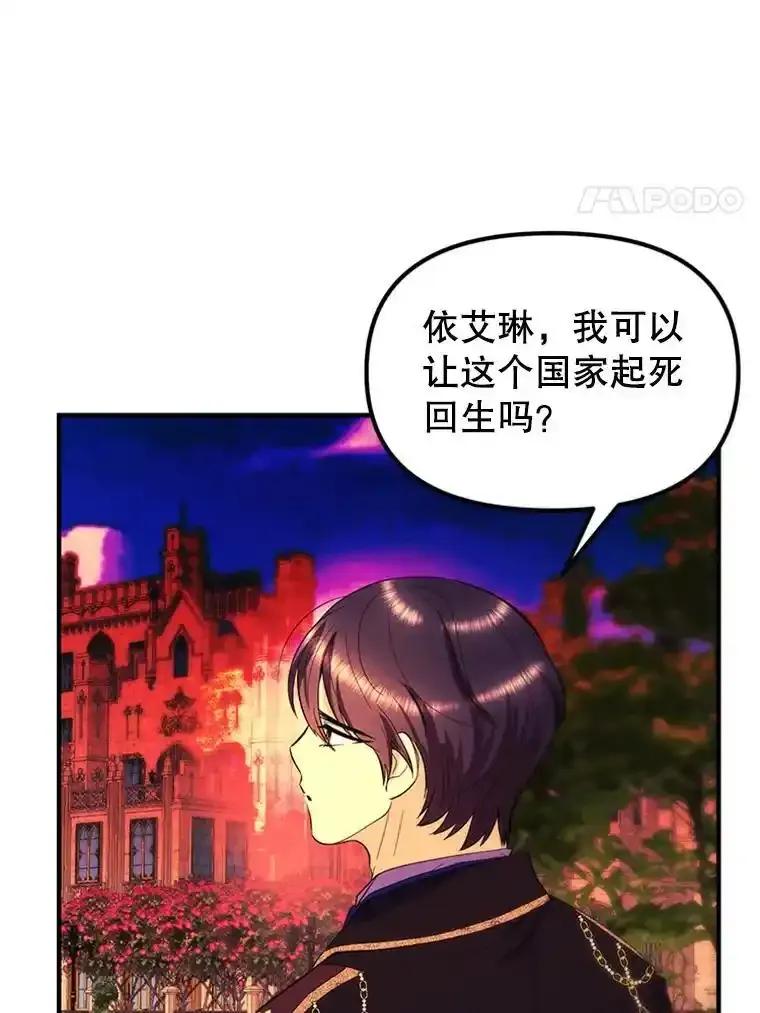 《反派也是万人迷》79.恐怖的真相 第96页