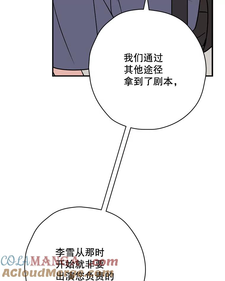 《狗血剧之王》8.我在等您 第77页