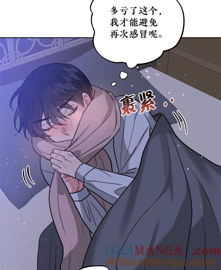 《怕冷的北部大公》8.回家 第53页