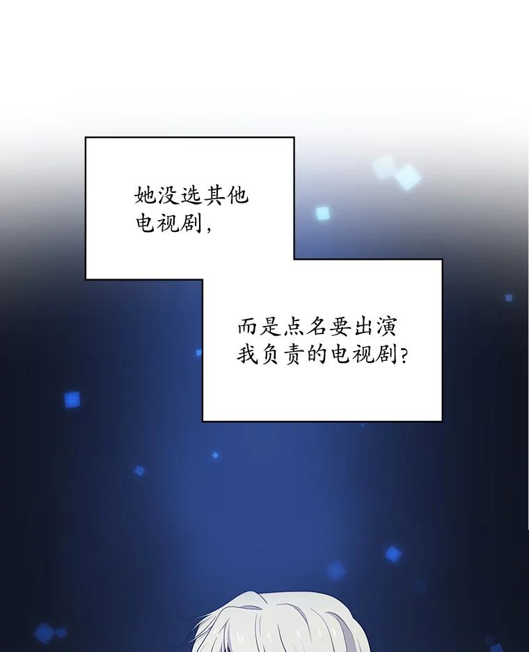《狗血剧之王》8.我在等您 第80页