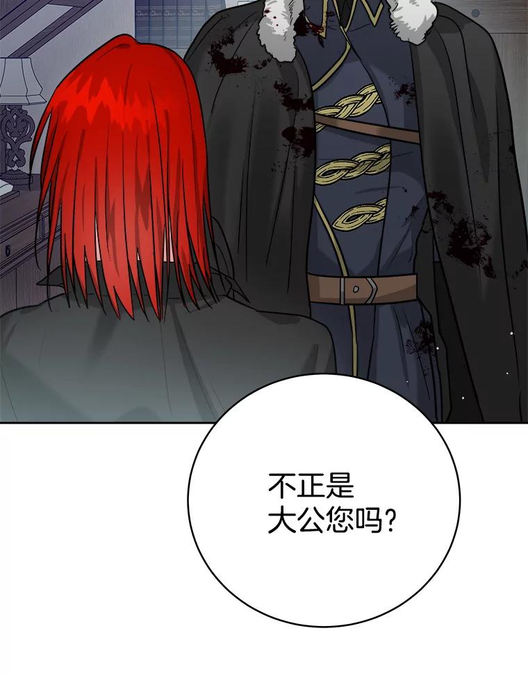 《怕冷的北部大公》8.回家 第8页