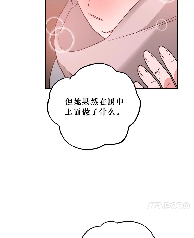 《怕冷的北部大公》8.回家 第52页