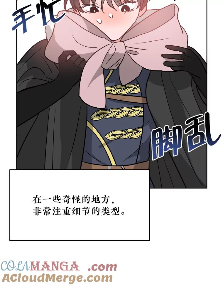 《怕冷的北部大公》8.回家 第85页