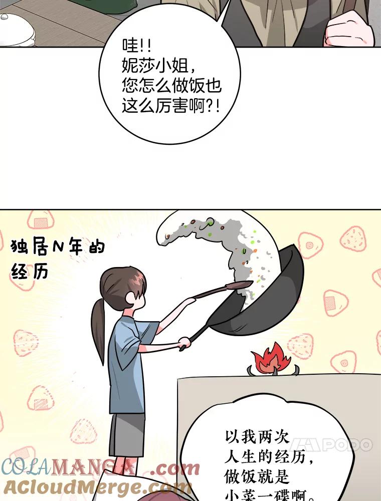 《怕冷的北部大公》8.回家 第69页