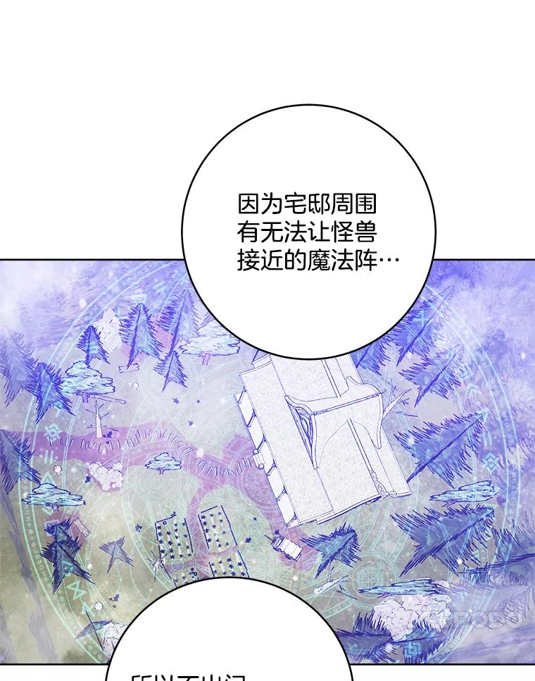 《怕冷的北部大公》8.回家 第28页