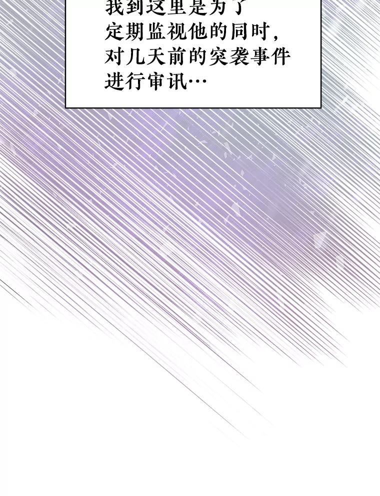 《怕冷的北部大公》8.回家 第19页