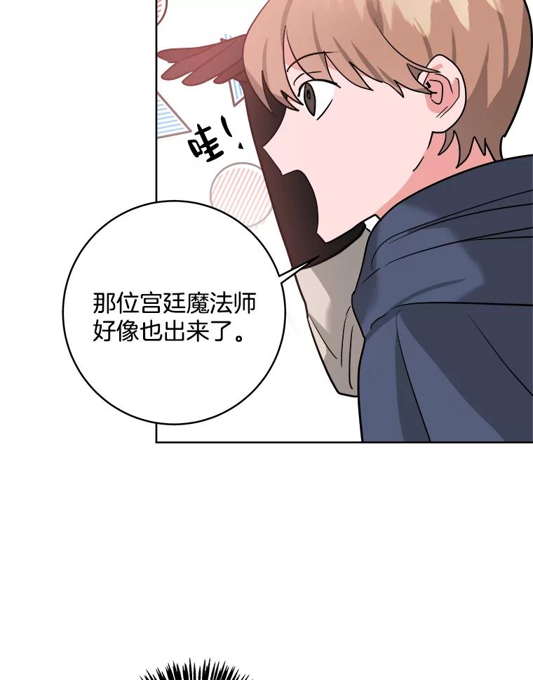 《怕冷的北部大公》8.回家 第82页