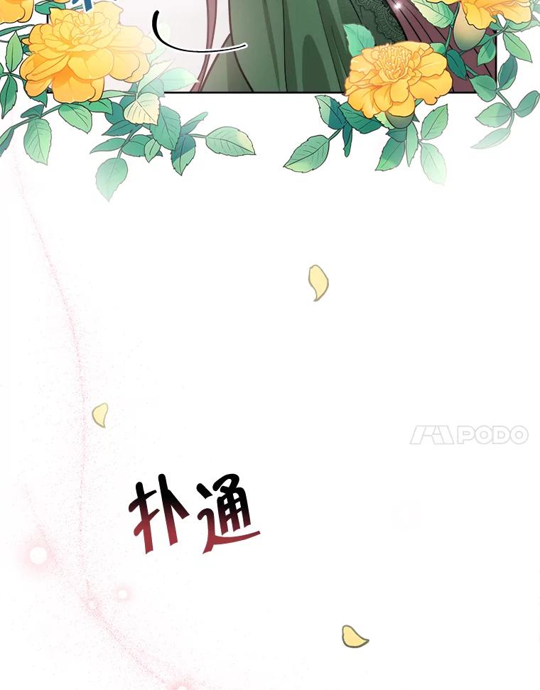 《怕冷的北部大公》8.回家 第96页