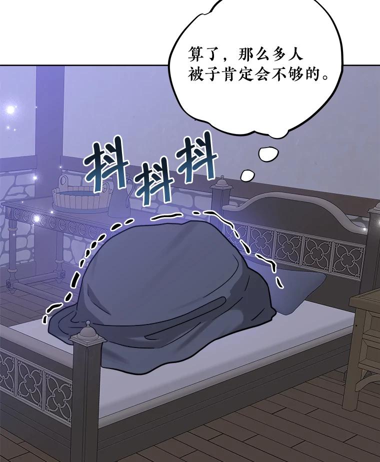 《怕冷的北部大公》8.回家 第47页