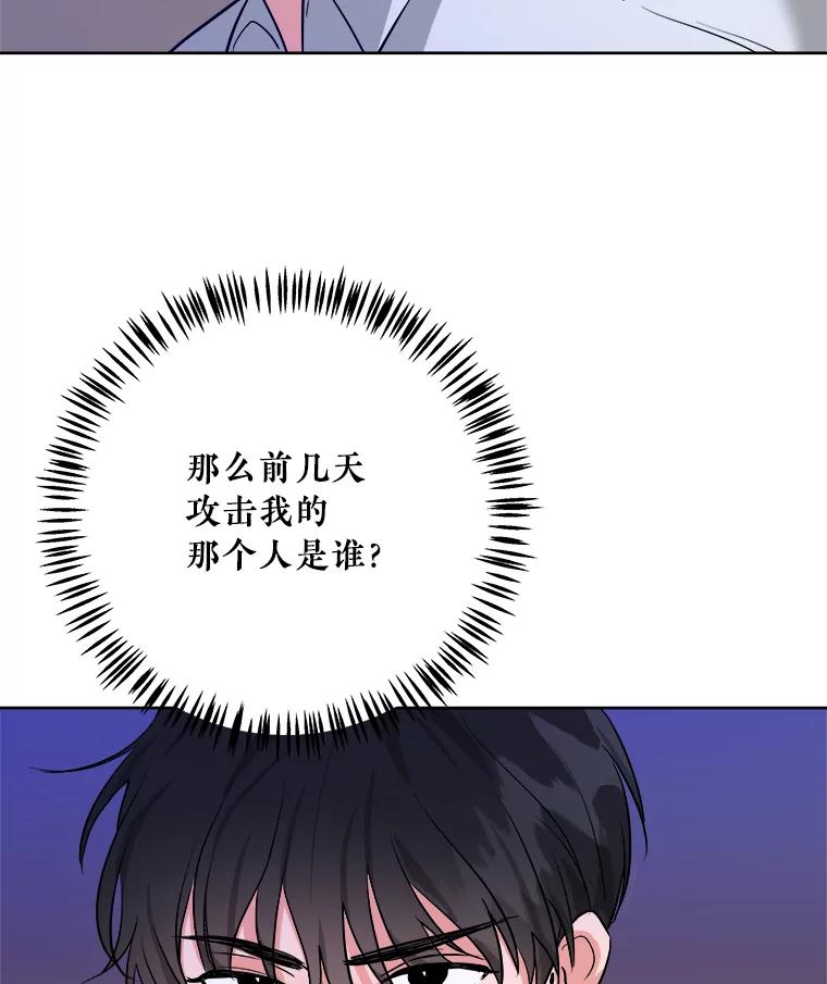 《怕冷的北部大公》8.回家 第22页