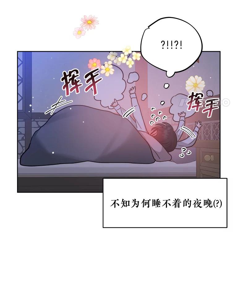 《怕冷的北部大公》8.回家 第56页