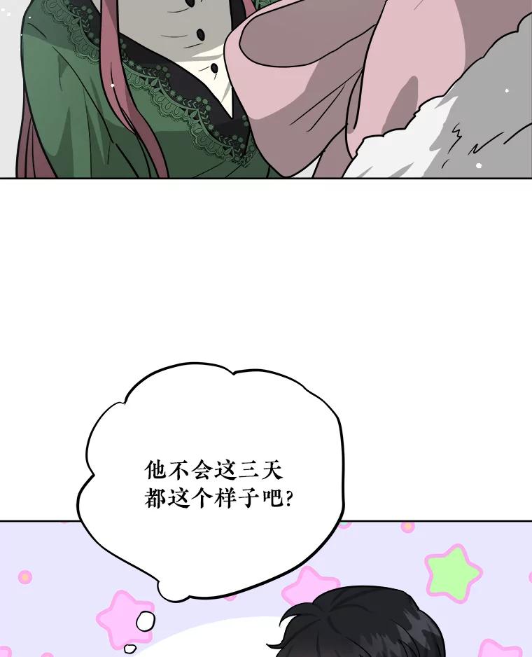 《怕冷的北部大公》8.回家 第90页